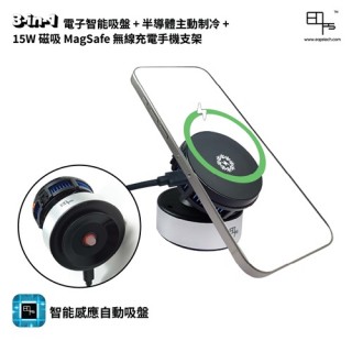 EOps 3合1電子智能吸盤+半導體主動制冷+15W????吸MagSafe無線充電手機支架